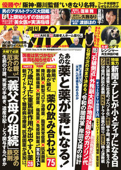 週刊ポスト 2025年9月19・26日合併号