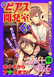 BOY’Sピアス開発室vol.3