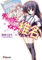 ギャルゲーマスター椎名