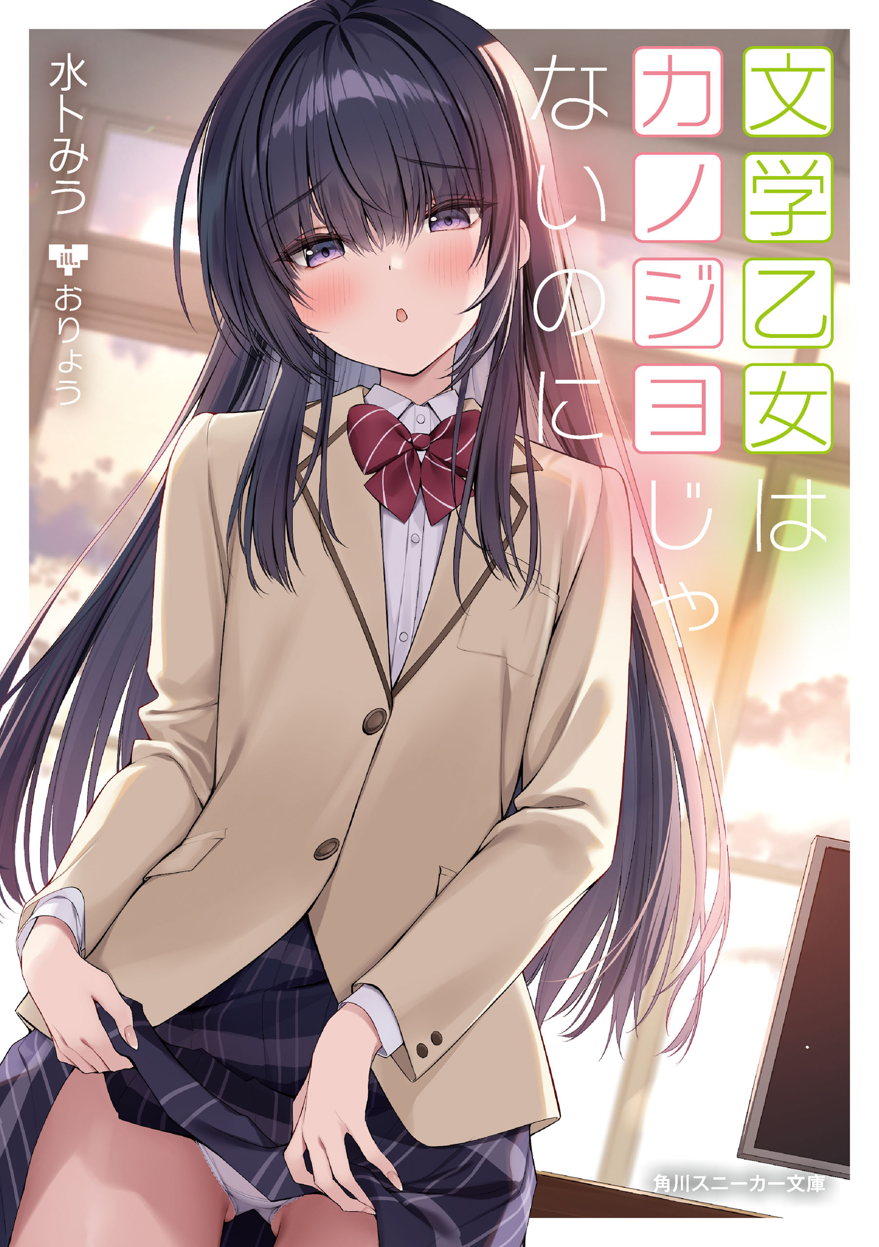 純情ギャルはカノジョじゃないのに