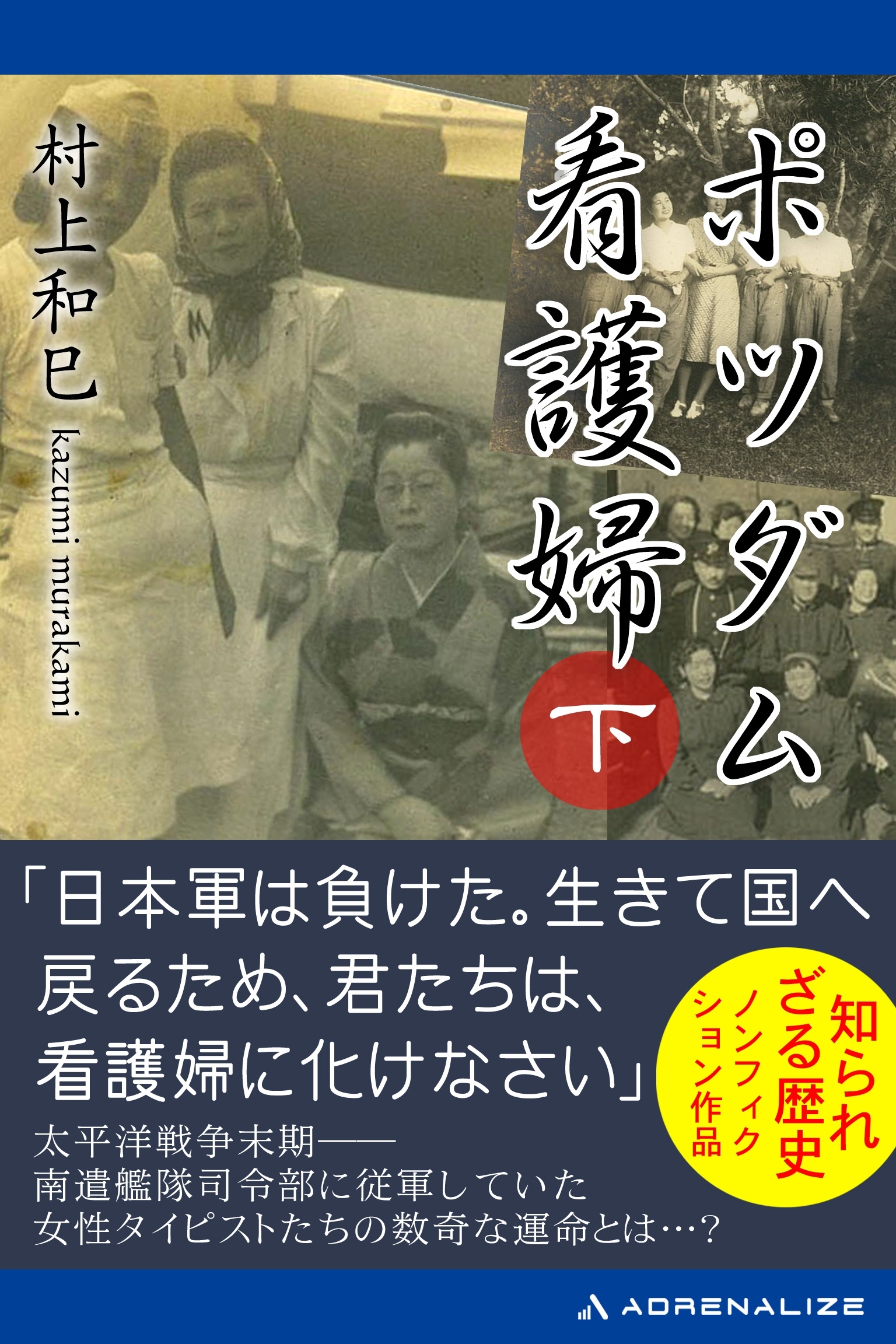 ポツダム看護婦