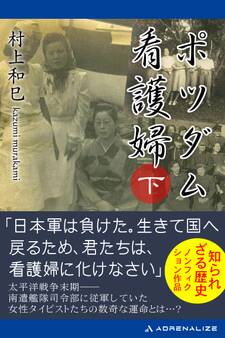 ポツダム看護婦