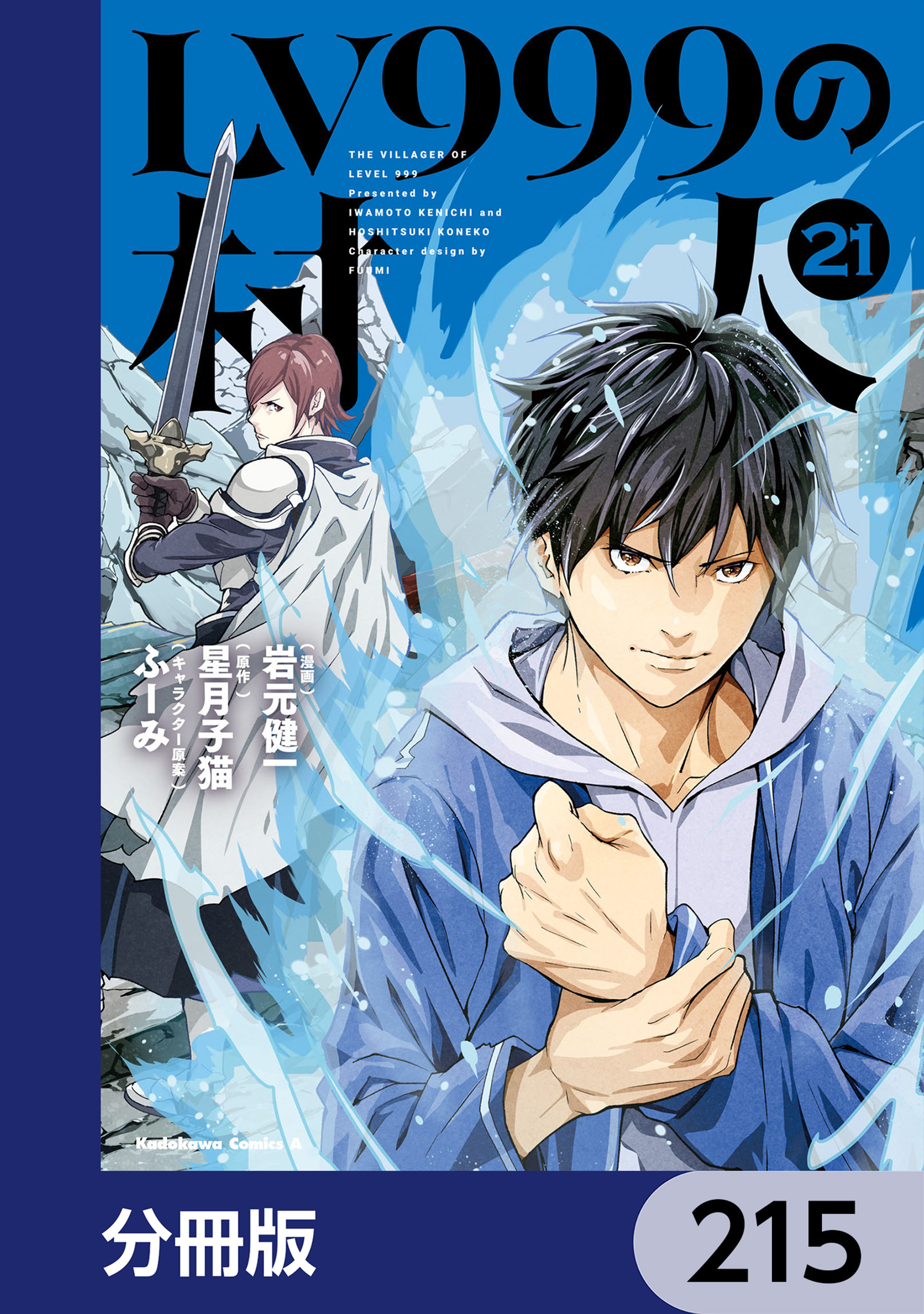 LV999の村人【分冊版】