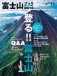 富士山ブック2014