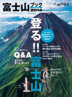 富士山ブック2014