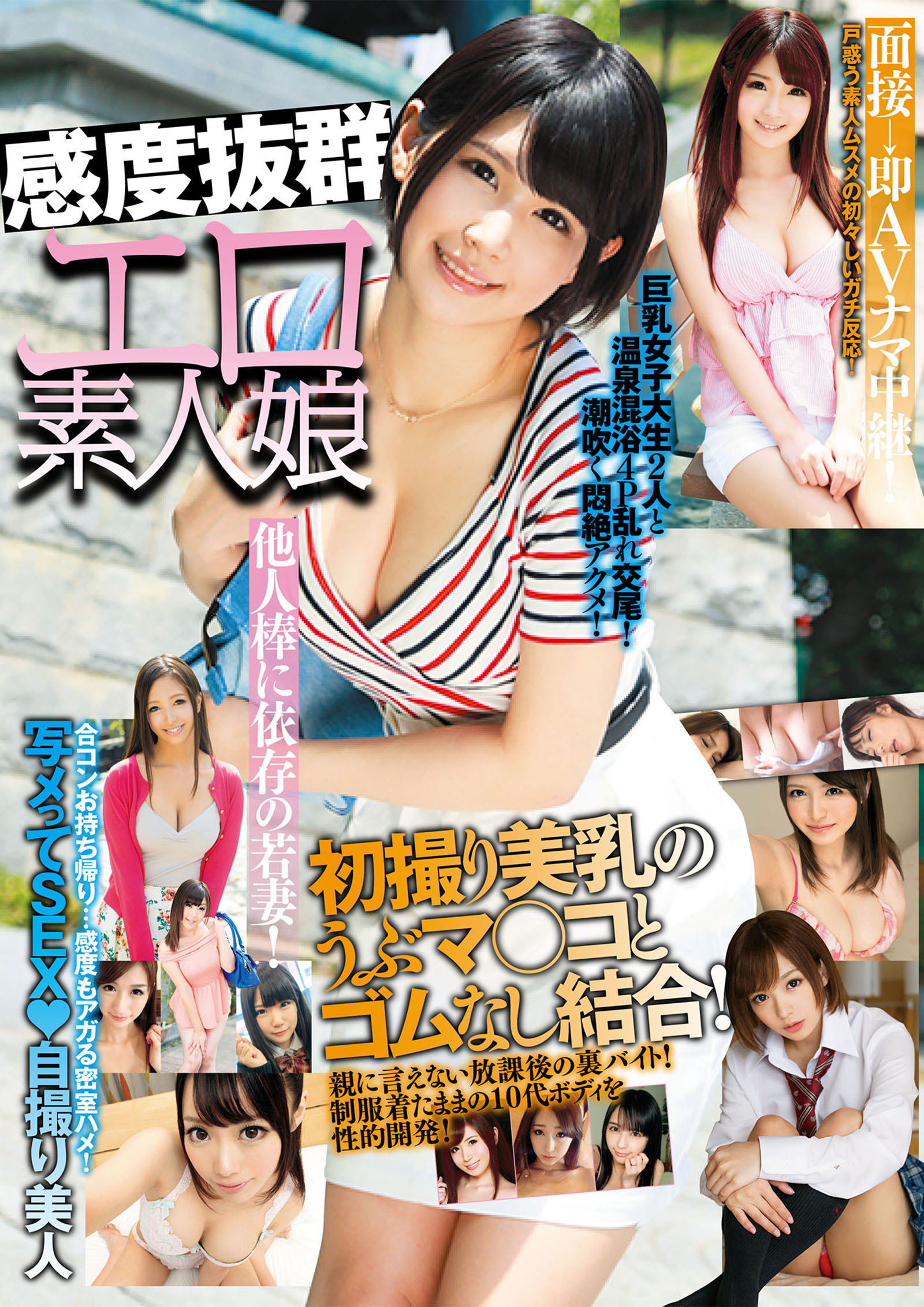 感度抜群エロ素人娘