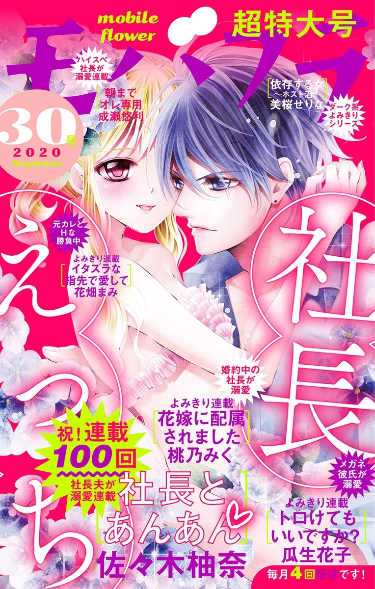 モバフラ　2020年30号