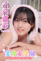 美少女学園 小花真彩 Part.103