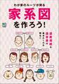 家系図を作ろう