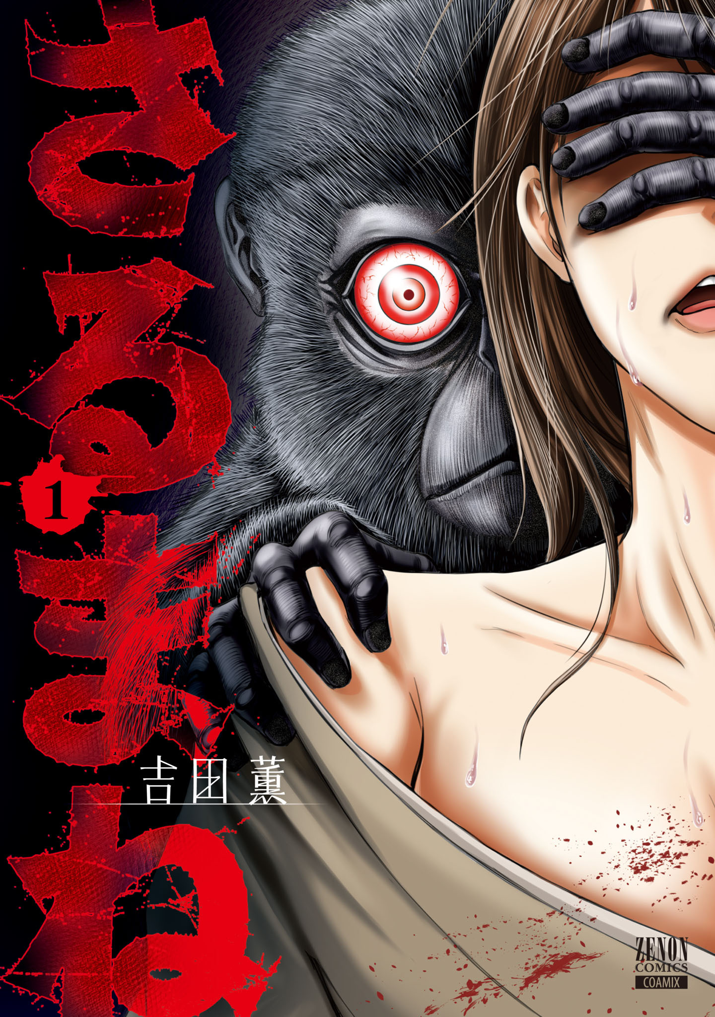 【期間限定　無料お試し版】さるまね 1巻【特典イラスト付き】