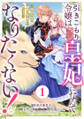 【期間限定 無料お試し版 閲覧期限2026年9月3日】Berry's Fantasy 引きこもり令嬢は皇妃になんてなりたくない!~強面皇帝の溺愛が駄々漏れで困ります~(分冊版)1話