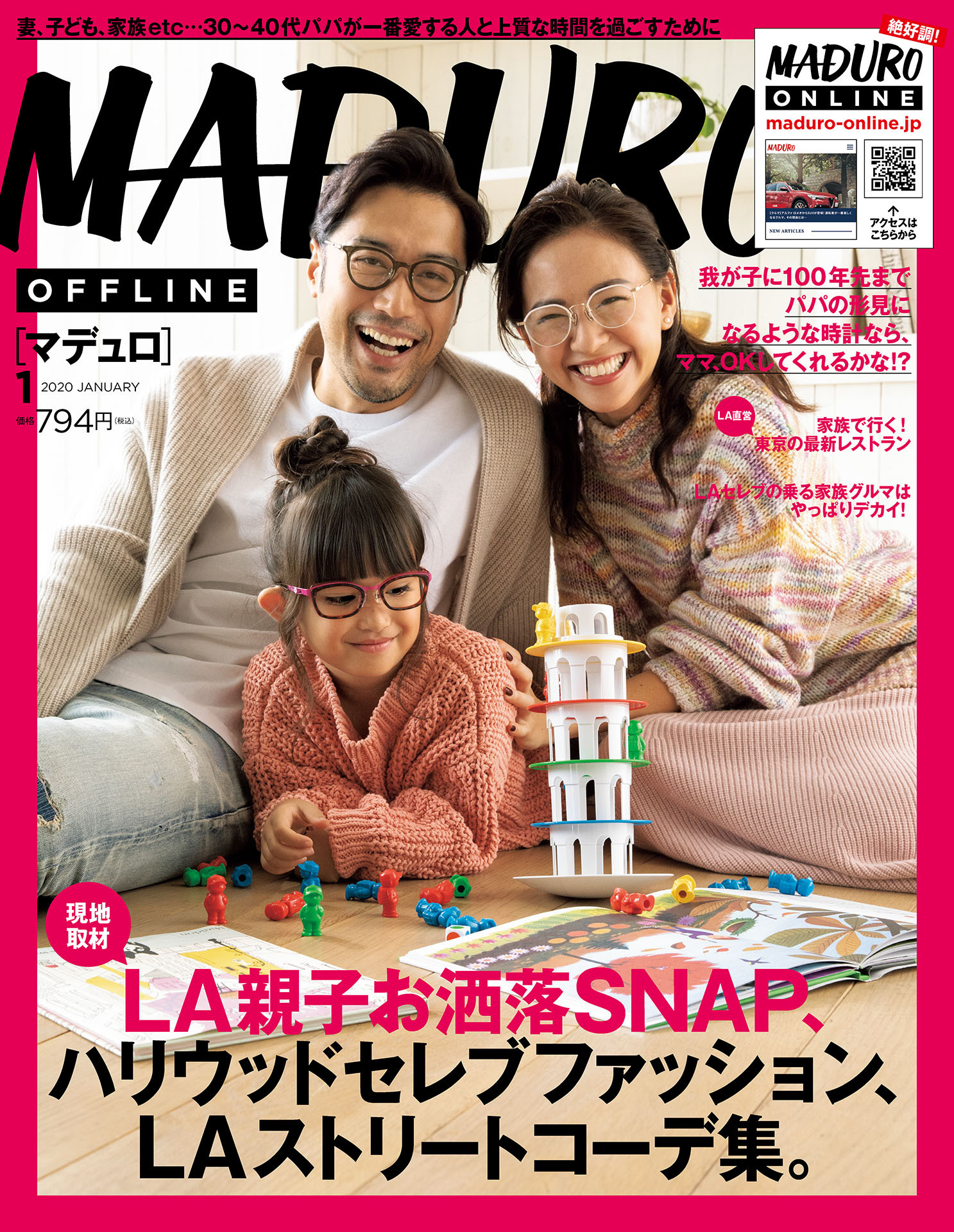 MADURO(マデュロ) 2020年 1 月号