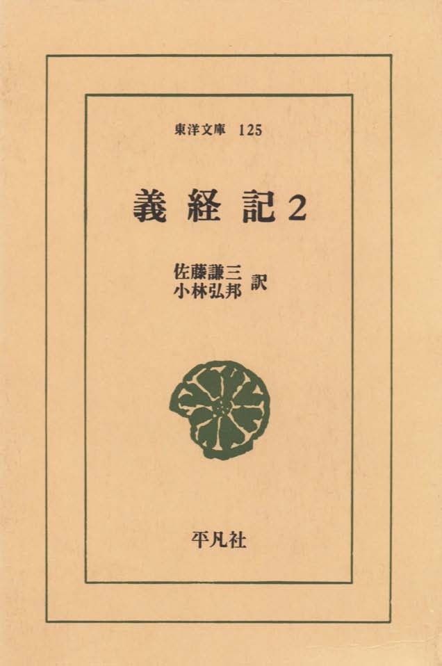 義経記