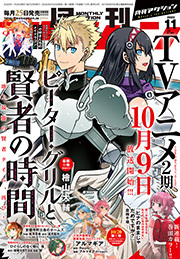 月刊アクション 2022年11月号