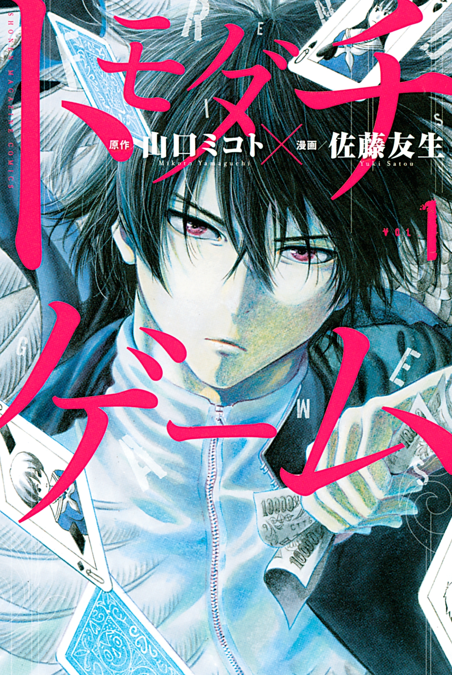 6冊無料 デスゲーム漫画おすすめ選 生き残りをかける作品を紹介 マンガ特集 人気マンガを毎日無料で配信中 無料 試し読みならamebaマンガ 旧 読書のお時間です