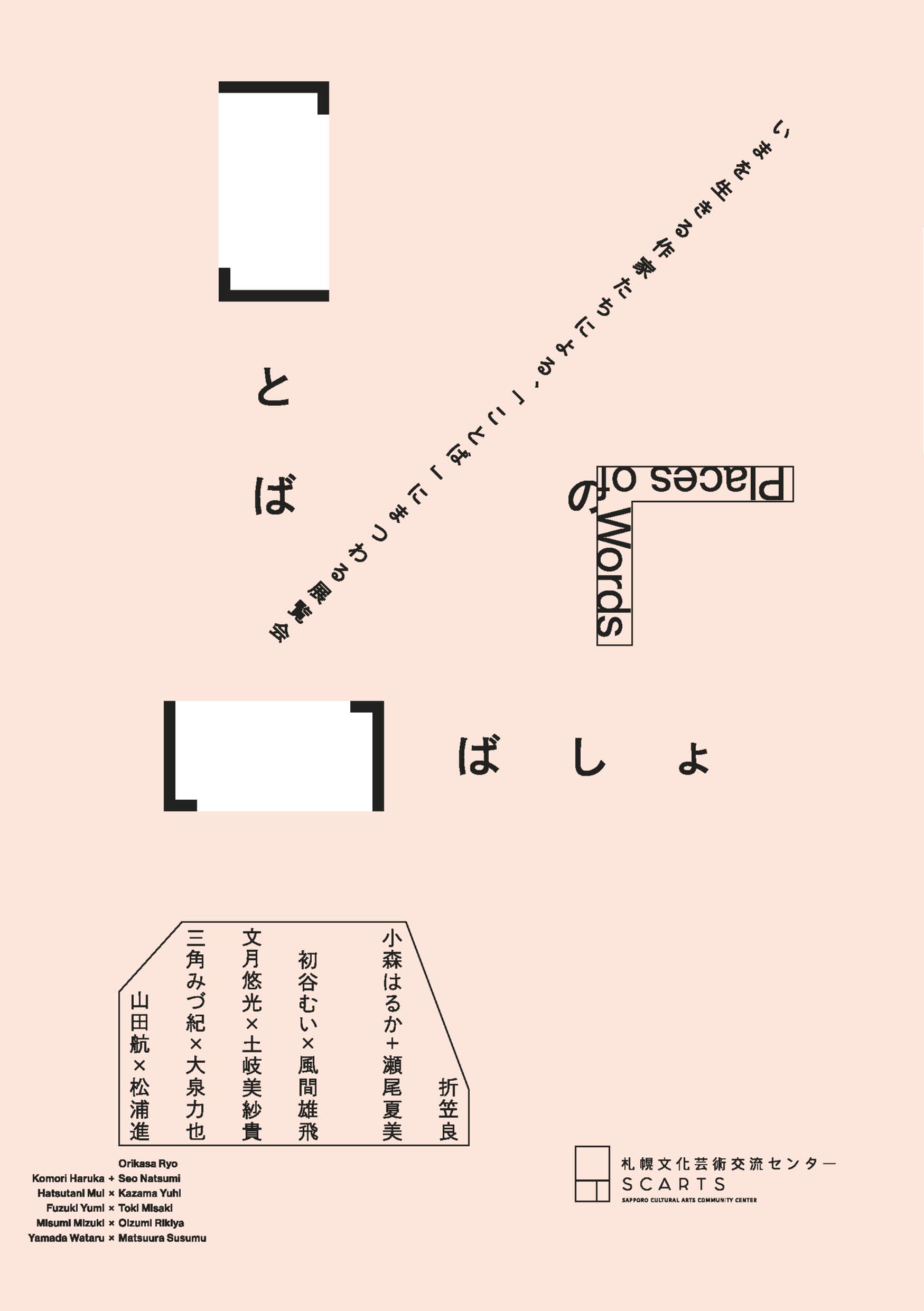 ことばのいばしょ