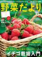野菜だより2015年11月号