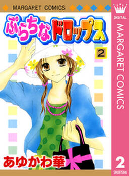 ぷらちなドロップス 1 無料 試し読みなら Amebaマンガ 旧 読書のお時間です ぷらちなドロップス 1 無料 試し読みなら Amebaマンガ 旧 読書のお時間です