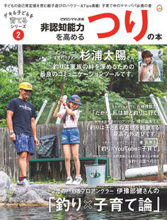非認知能力を高める つりの本――デキる子どもを育てるシリーズ(ビタミンママ別冊)Vol.2(ビタミンママ)