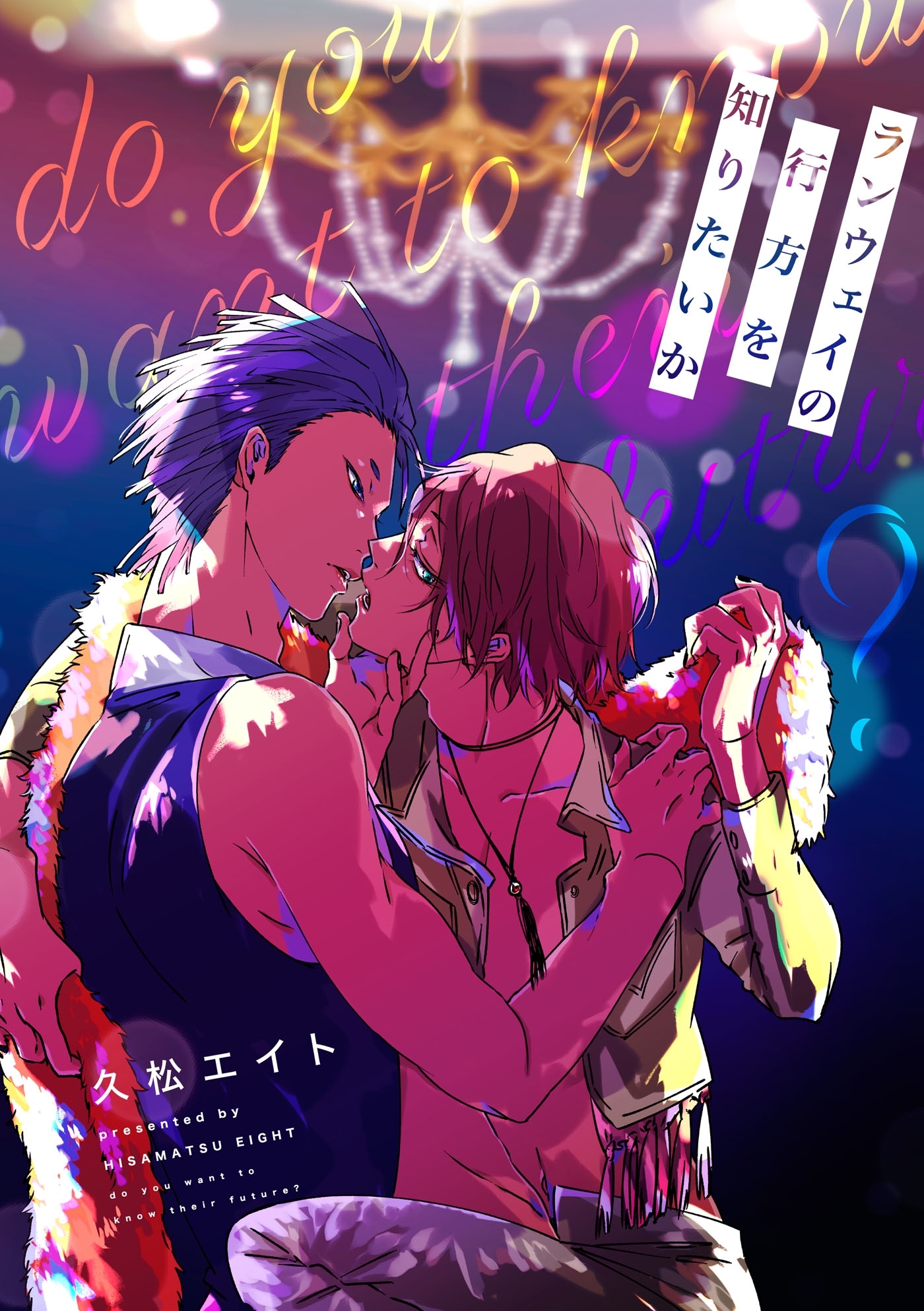 ランウェイの行方を知りたいか（２）