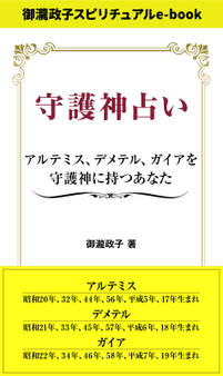守護神占い アルテミス、デメテル、ガイアを守護神に持つあなた
