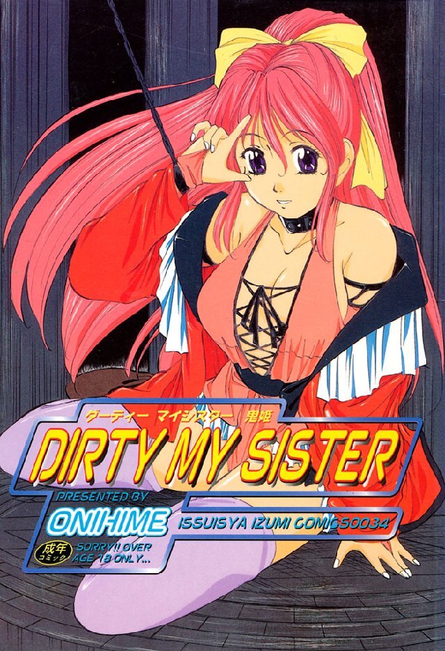 ダーティマイシスター