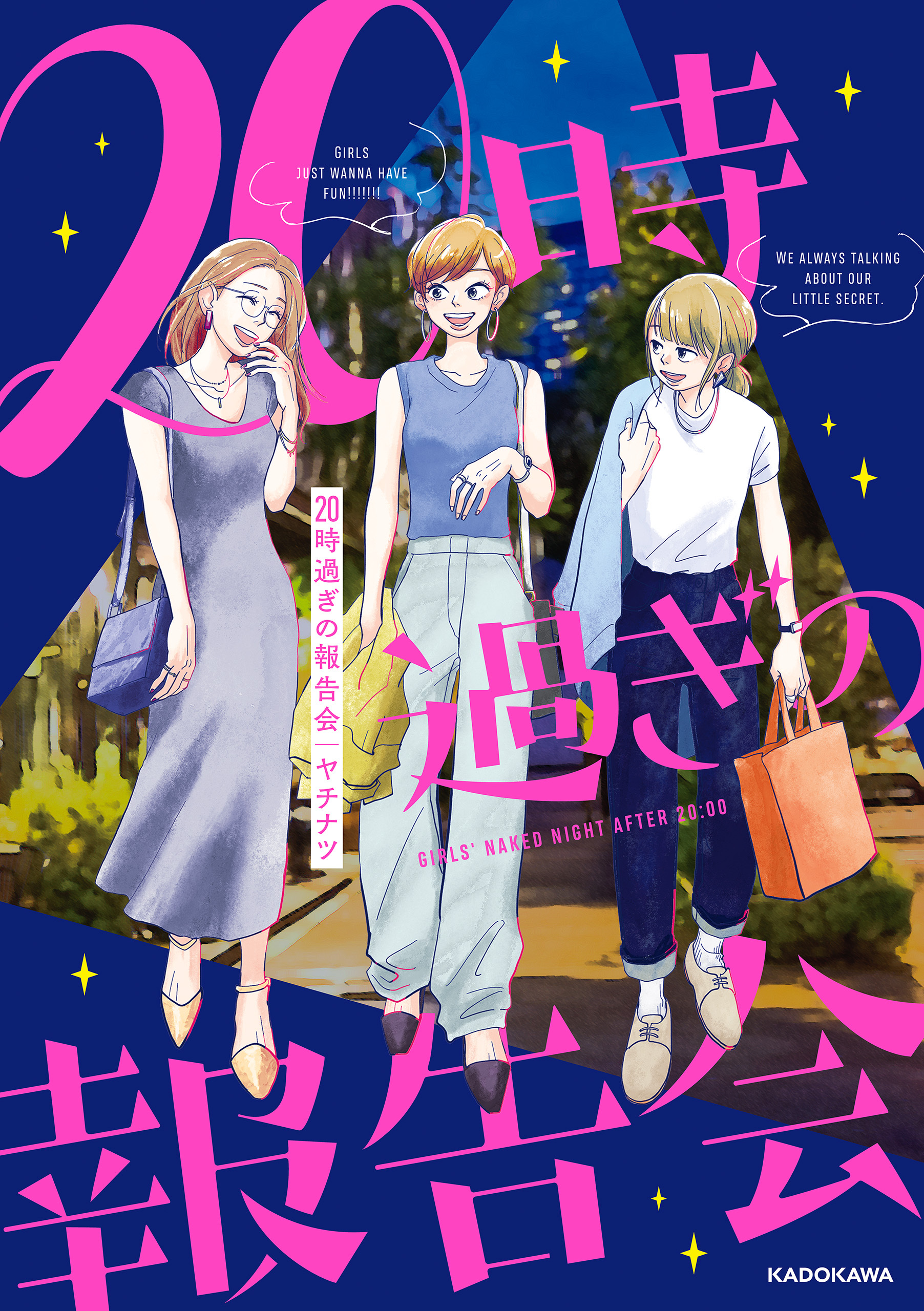【期間限定　無料お試し版　閲覧期限2026年4月19日】20時過ぎの報告会