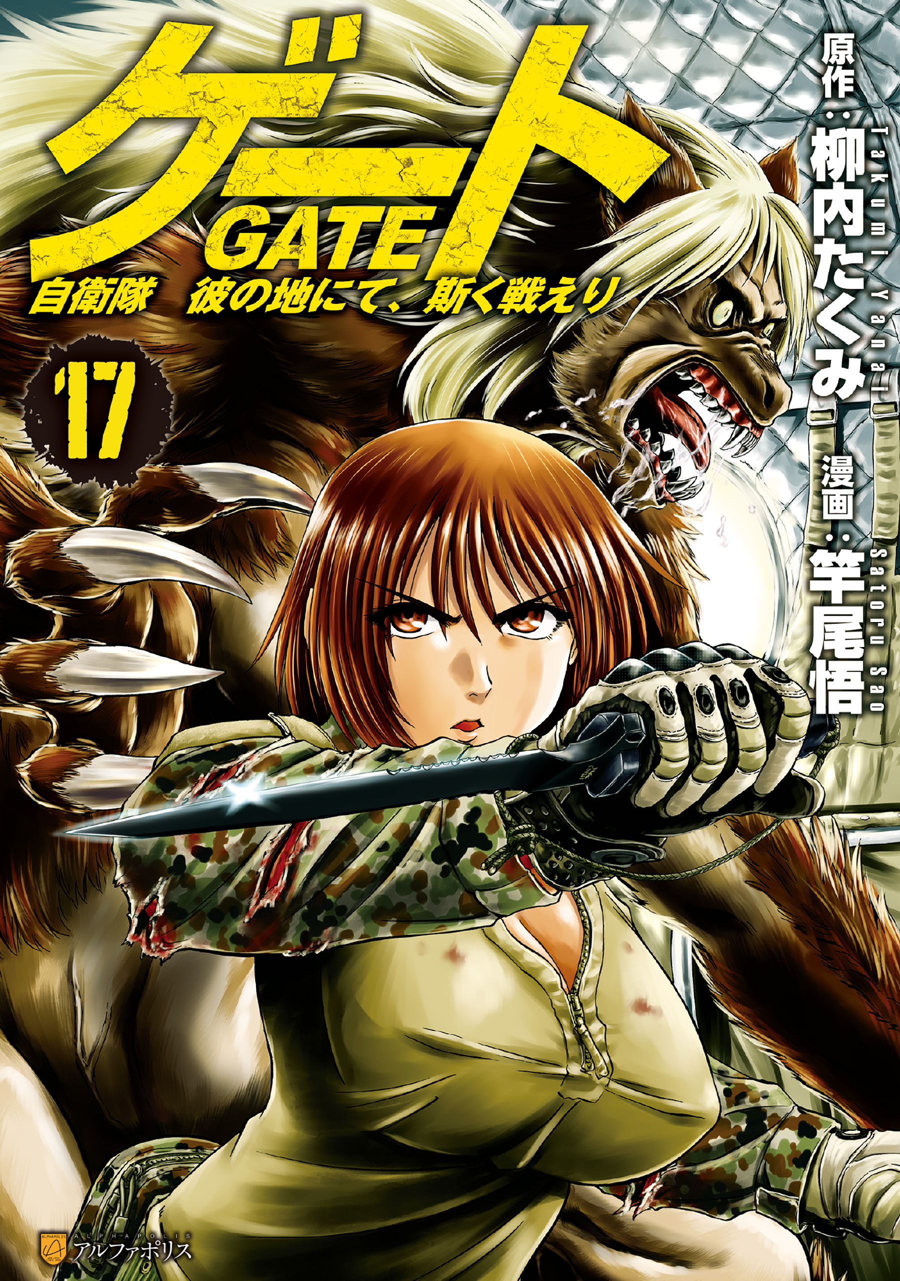 ゲート = GATE : 自衛隊彼の地にて、斯く戦えり 1-3 現品 - 青年漫画