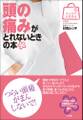 みんなの女性外来4 頭の痛みがとれないときの本