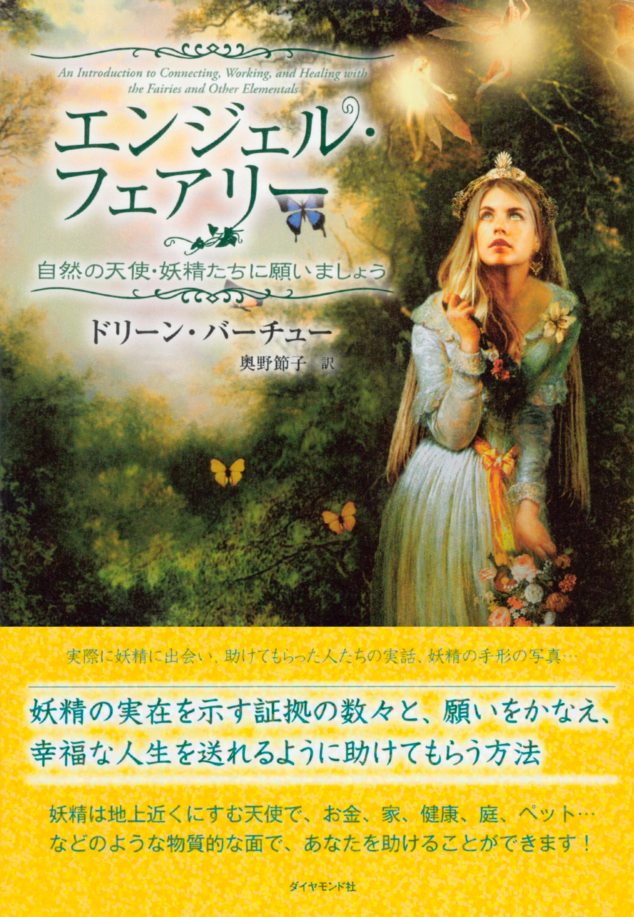 エンジェル・フェアリー