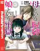【期間限定 試し読み増量版 閲覧期限2026年5月26日】母という呪縛 娘という牢獄(1)