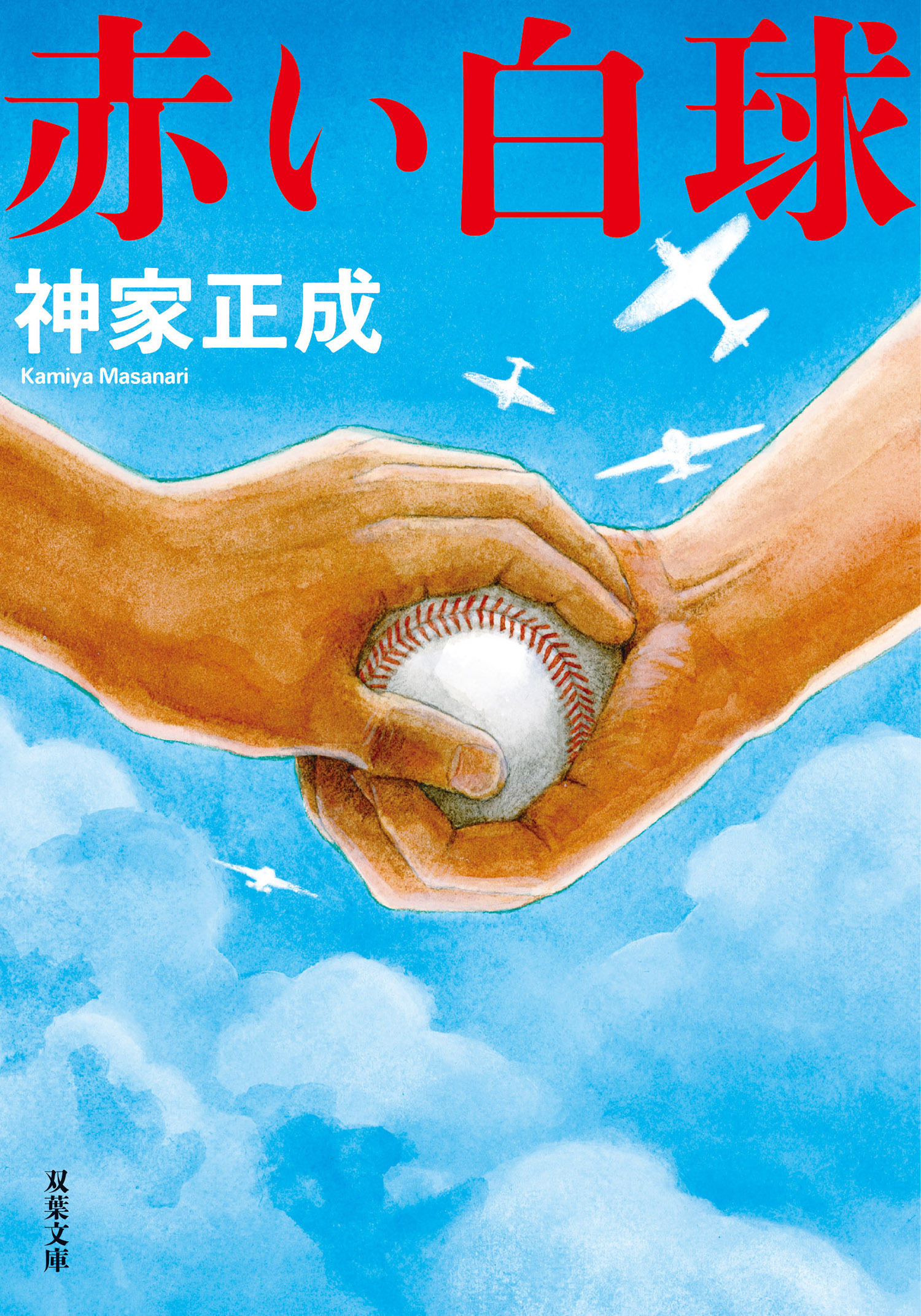 赤い白球