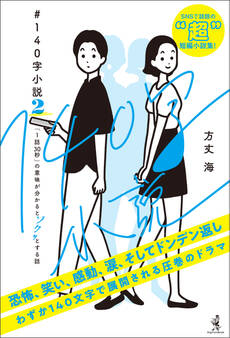 #140字小説2 - 「1話30秒」の意味が分かるとゾクッとする話 -