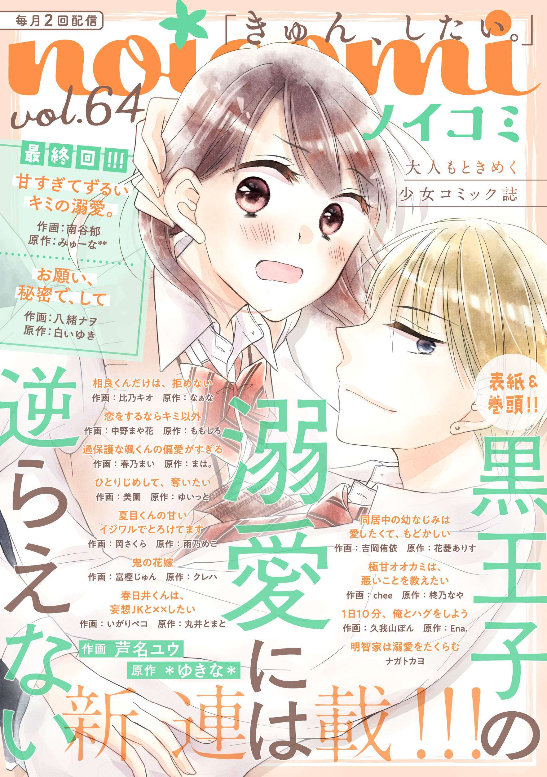 noicomi vol.64