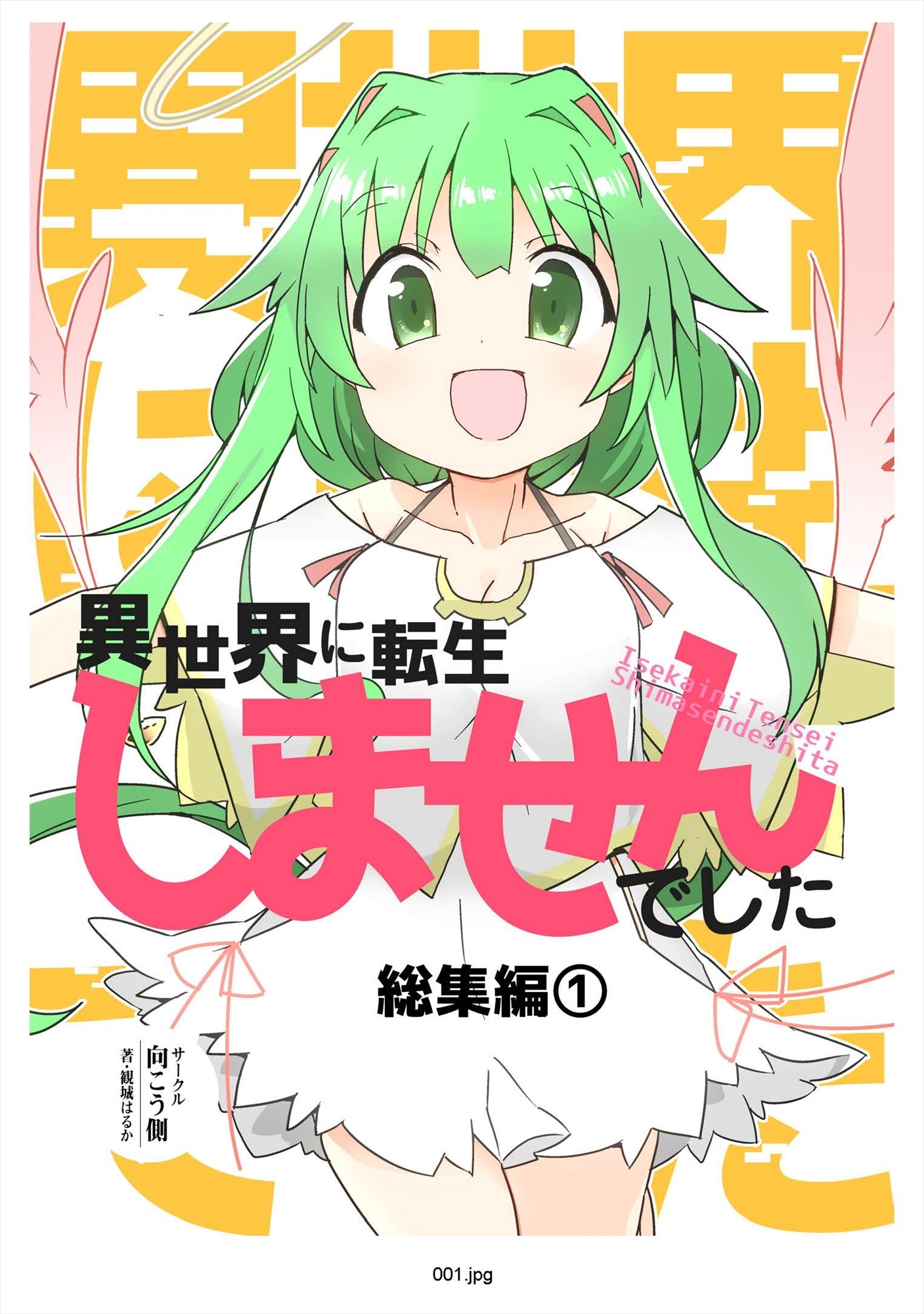 異世界に転生しませんでした総集編(1)