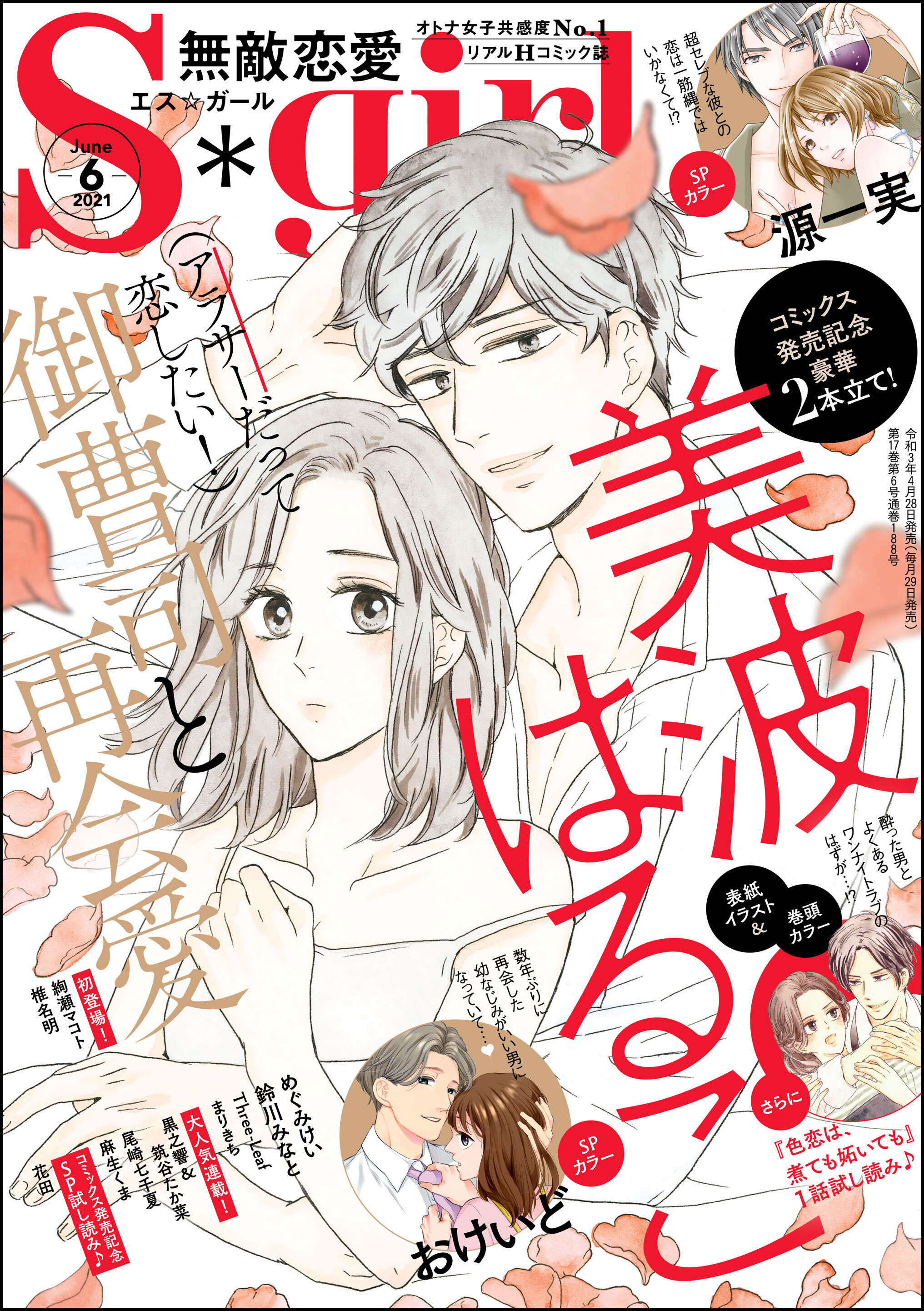 無敵恋愛ｓ ｇｉｒｌ 無料 試し読みなら Amebaマンガ 旧 読書のお時間です