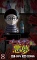 ゴールデン街の悪夢 【せらびぃ連載版】(8)