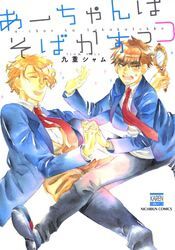 あーちゃんはそばかすっコ