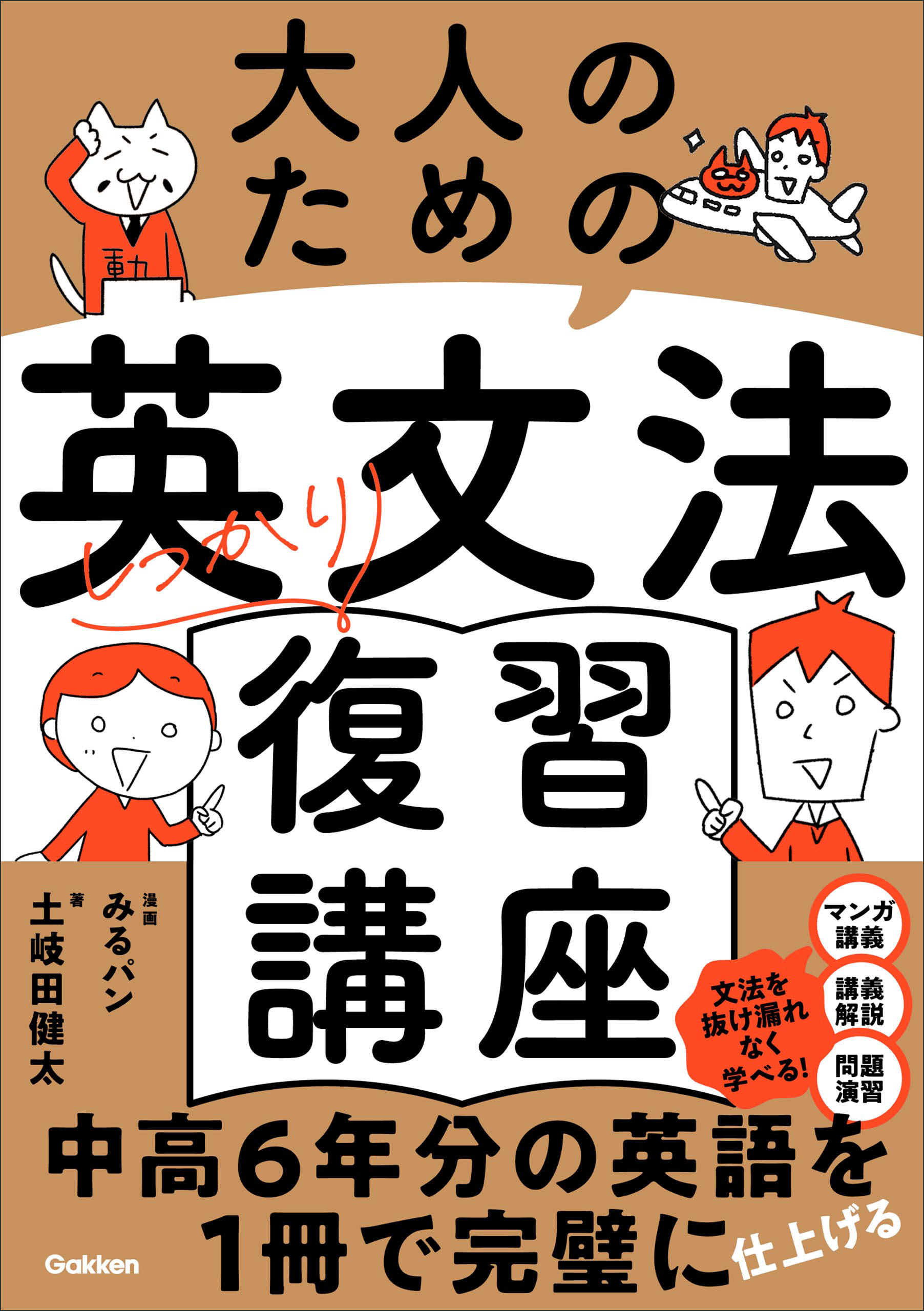 大人のための英文法しっかり復習講座