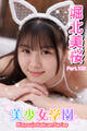 美少女学園 堀北美桜 Part.103
