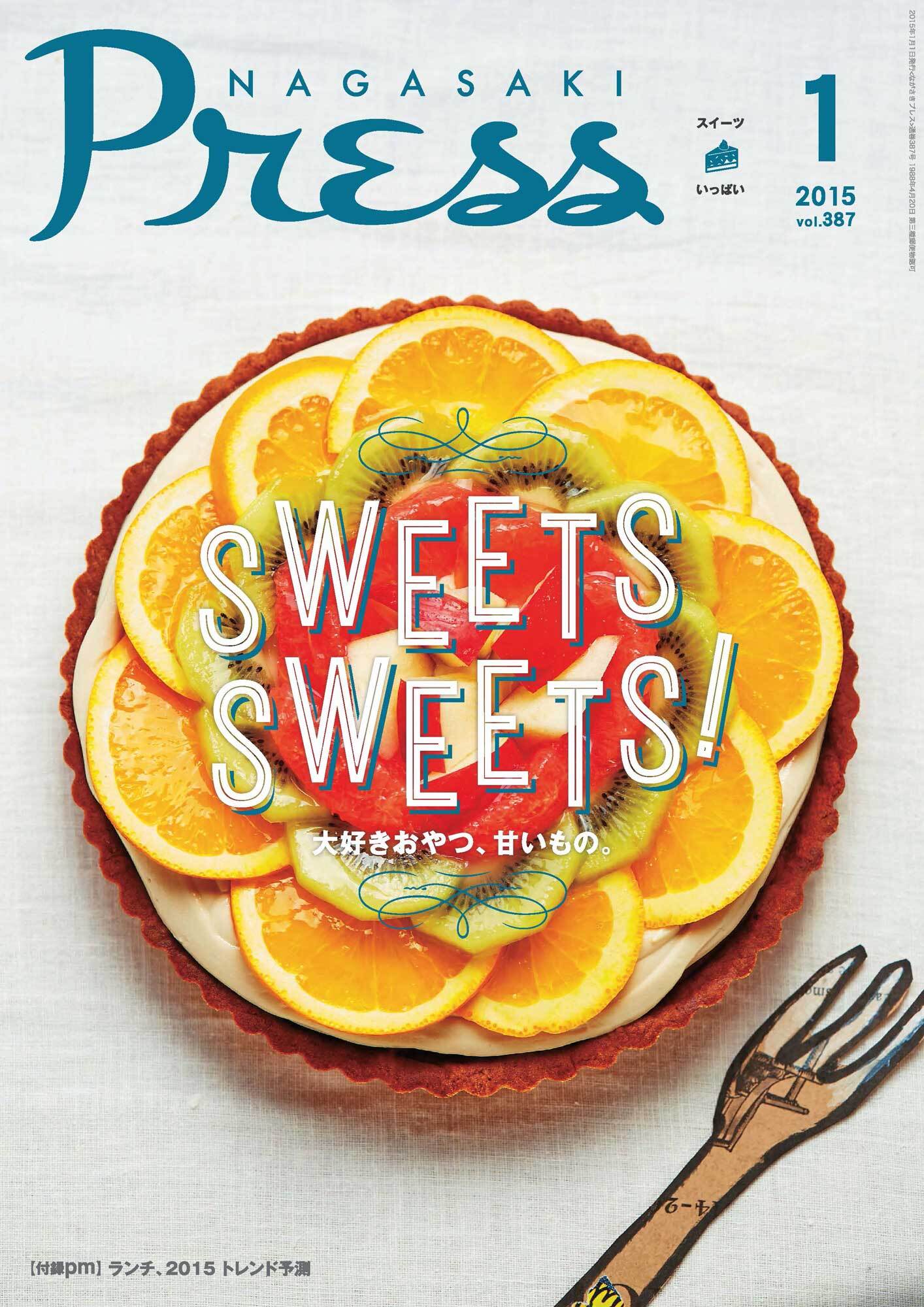 ながさきプレス 2015年1月号