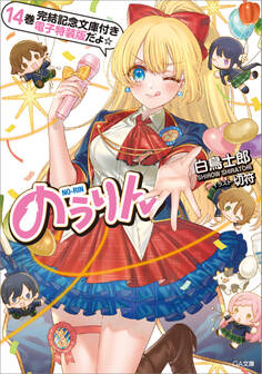 「のうりん」シリーズ