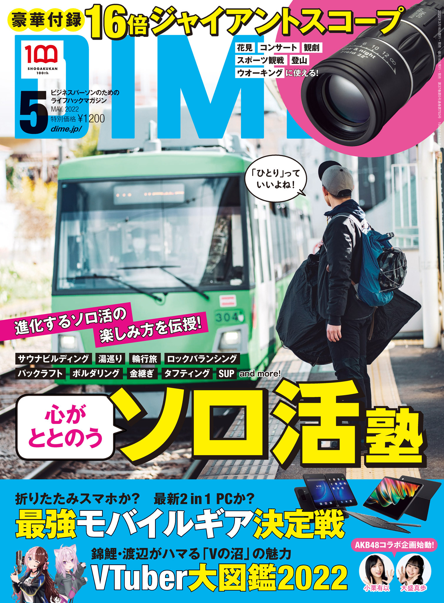 DIME 2022年5月号