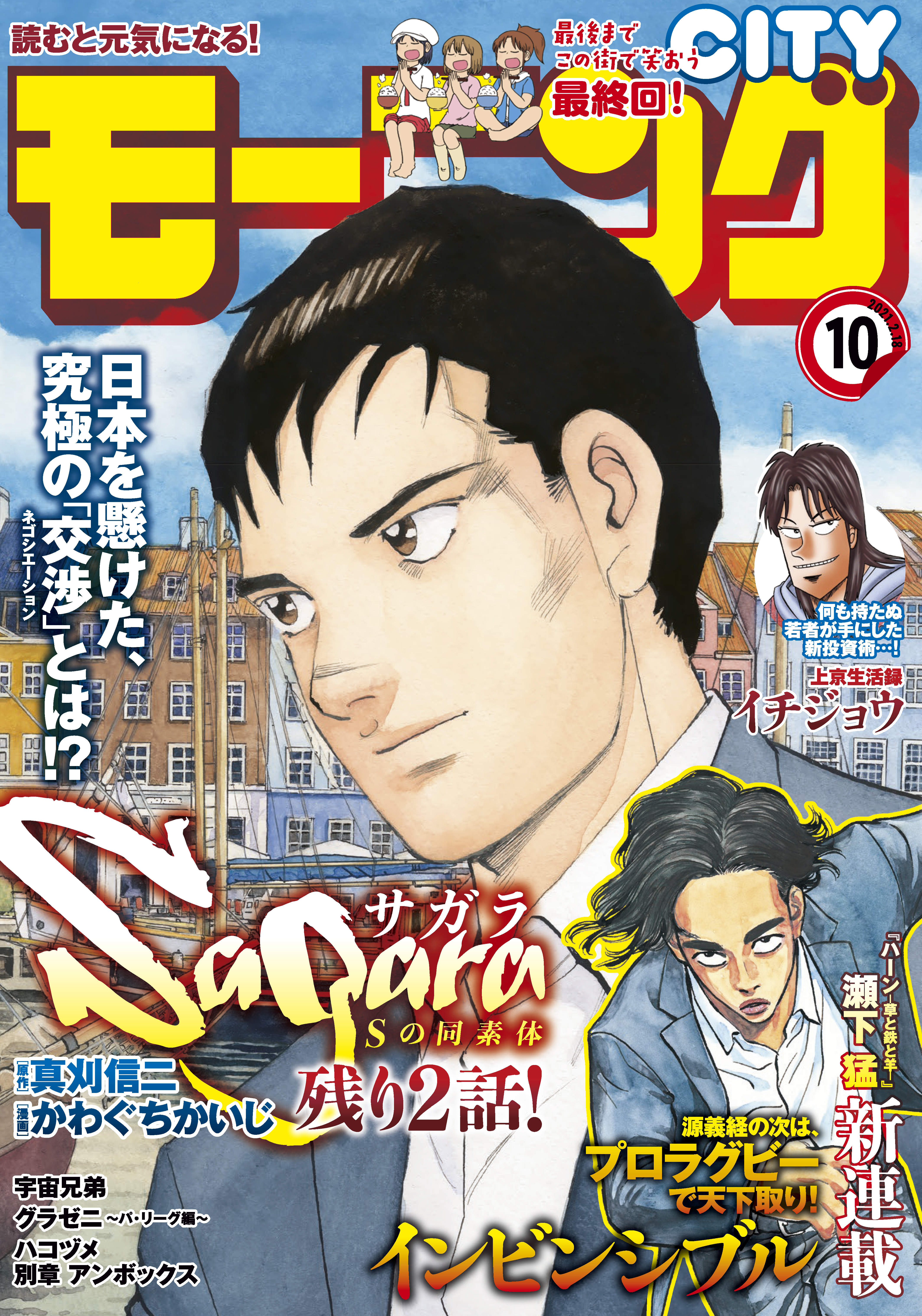 モーニング　2021年10号 [2021年2月4日発売]