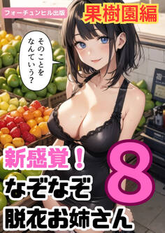 新感覚!なぞなぞ脱衣お姉さん第8問