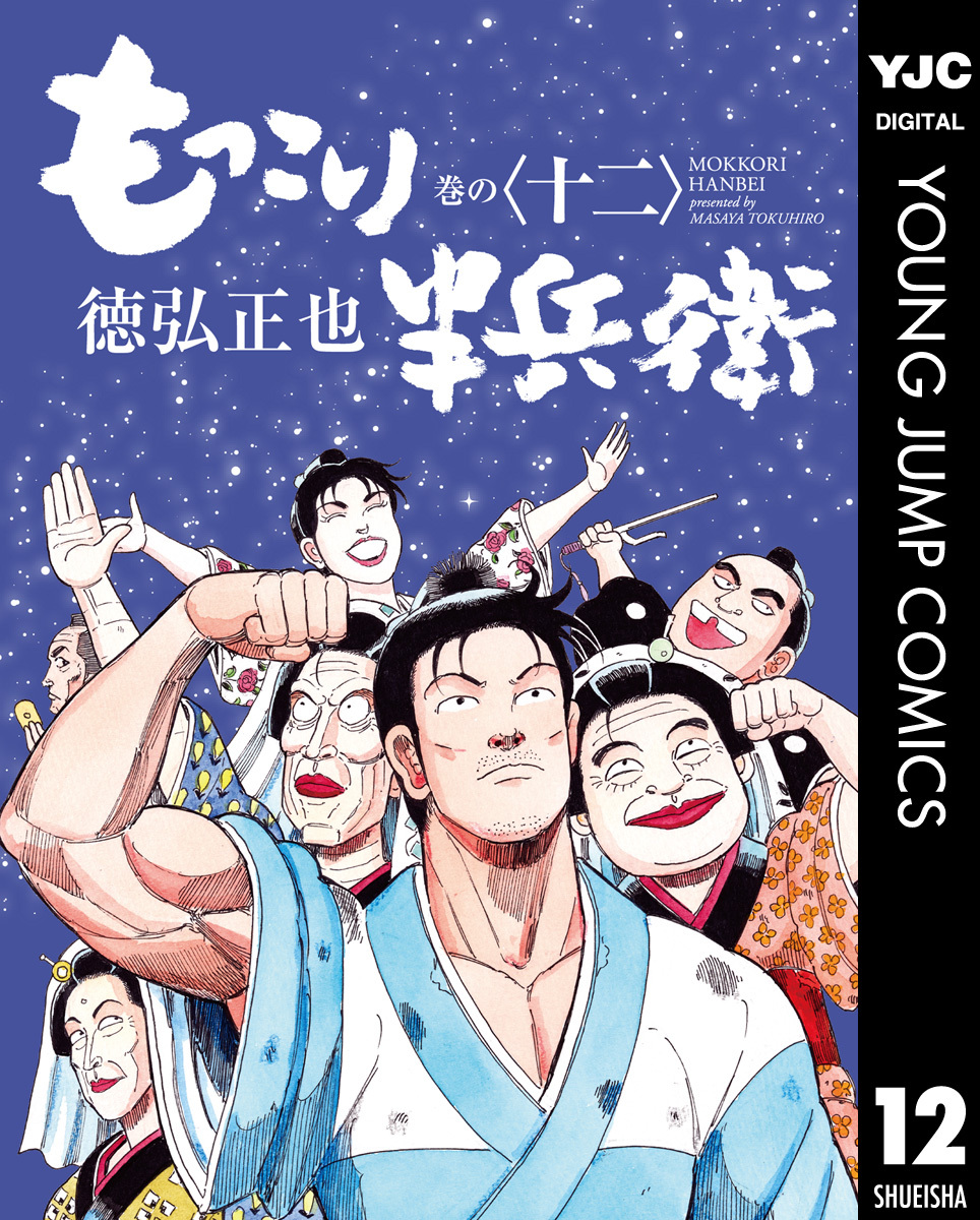 もっこり半兵衛