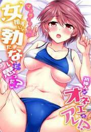 マッサージ中に…「女相手じゃ勃たないと思った？」初挿入はオネエのアレ!?(2)