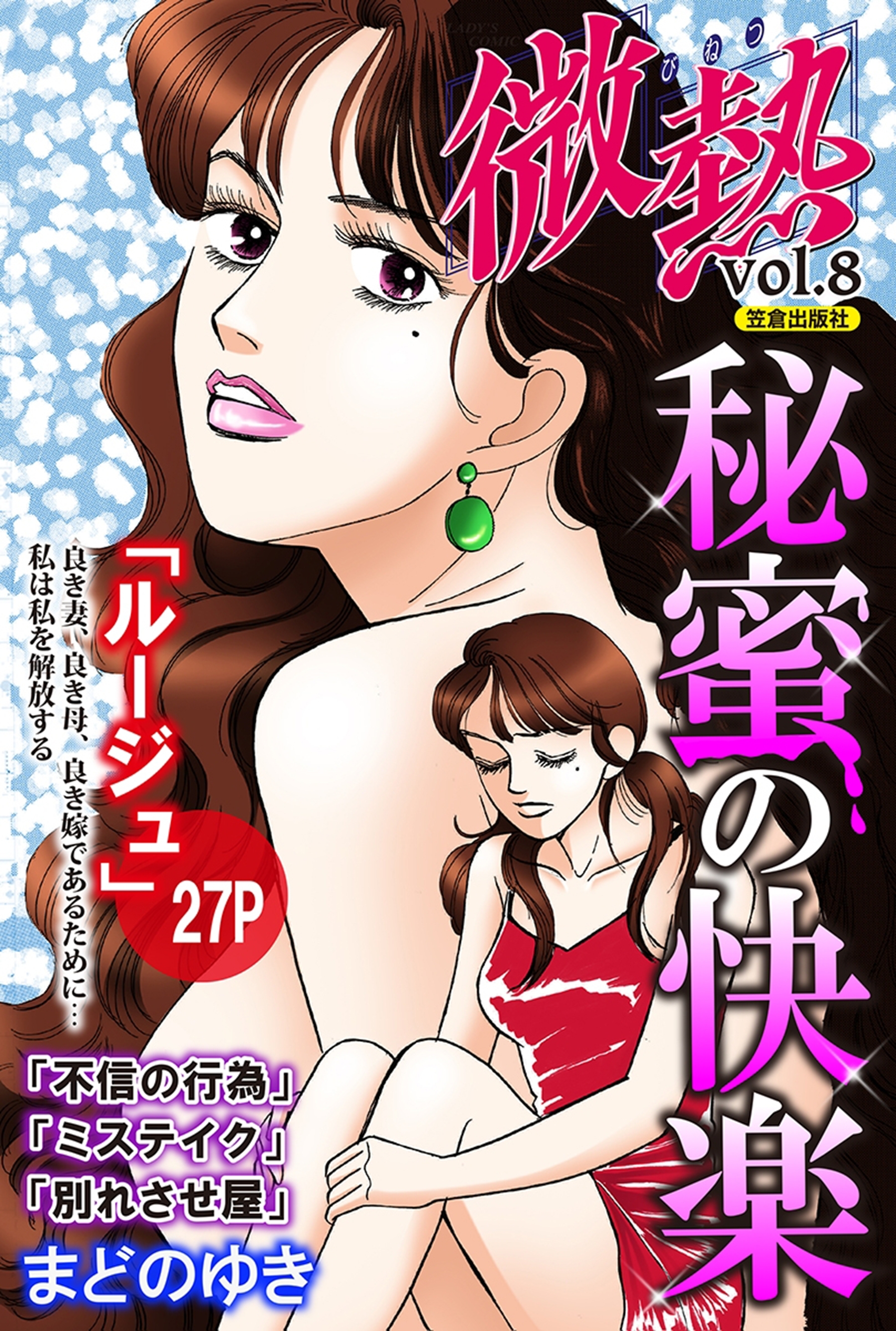 微熱vol.8 秘蜜の快楽