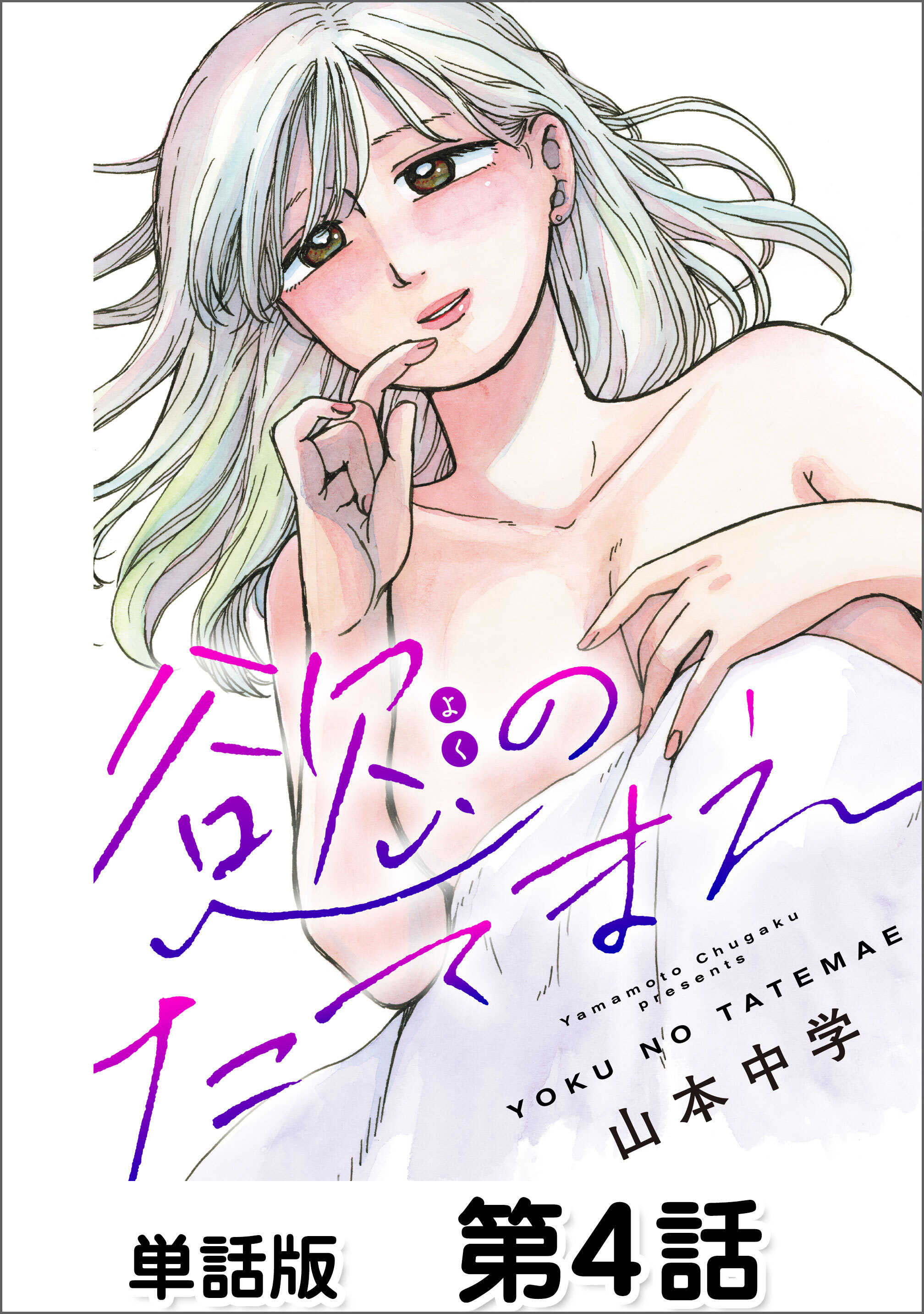 第4話 しょうがない①