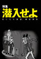 潜入せよ気になる誘惑、徹底調査★当たりの女しかいない素人乱交サークルの夜★※女卒業したい女性募集★裏モノJAPAN